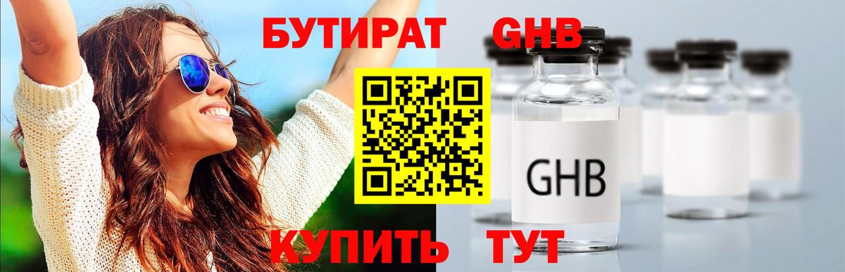 Бутират жидкий экстази Кулебаки