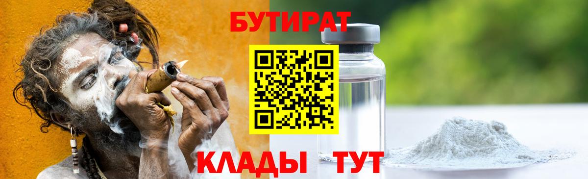 Кулебаки  Бутират  Вход с VPN  БУТИРАТ BDO 33% 