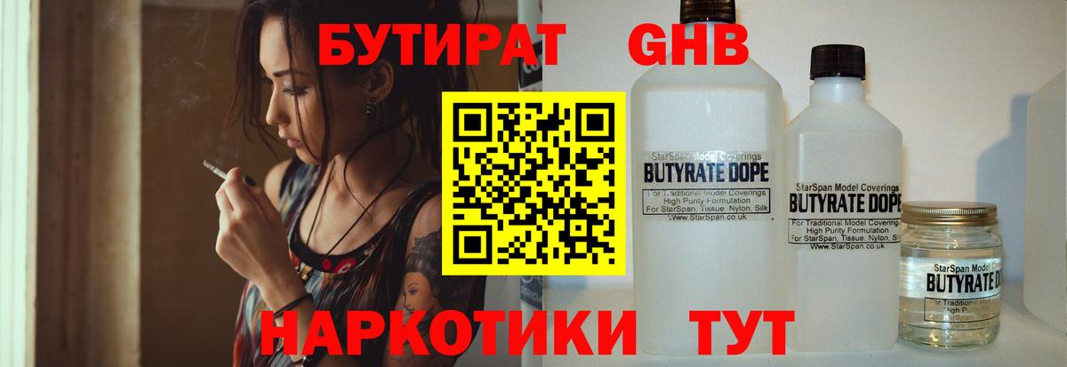 Бутират оксибутират Кулебаки