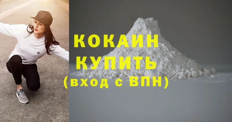 Кокаин 99% Кулебаки