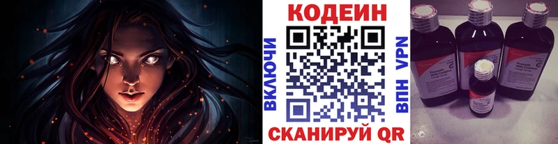 Codein напиток Lean (лин)  сколько стоит  Кулебаки 