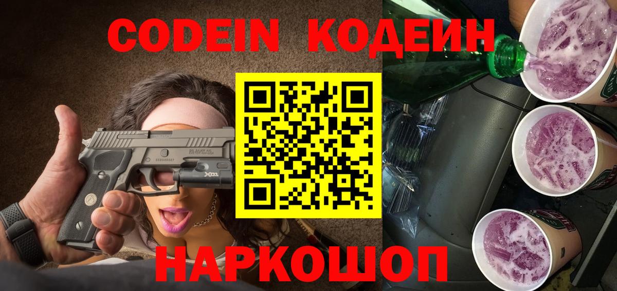 Кулебаки  Кодеин Purple Drank  Вход с VPN  Кодеин Purple Drank 