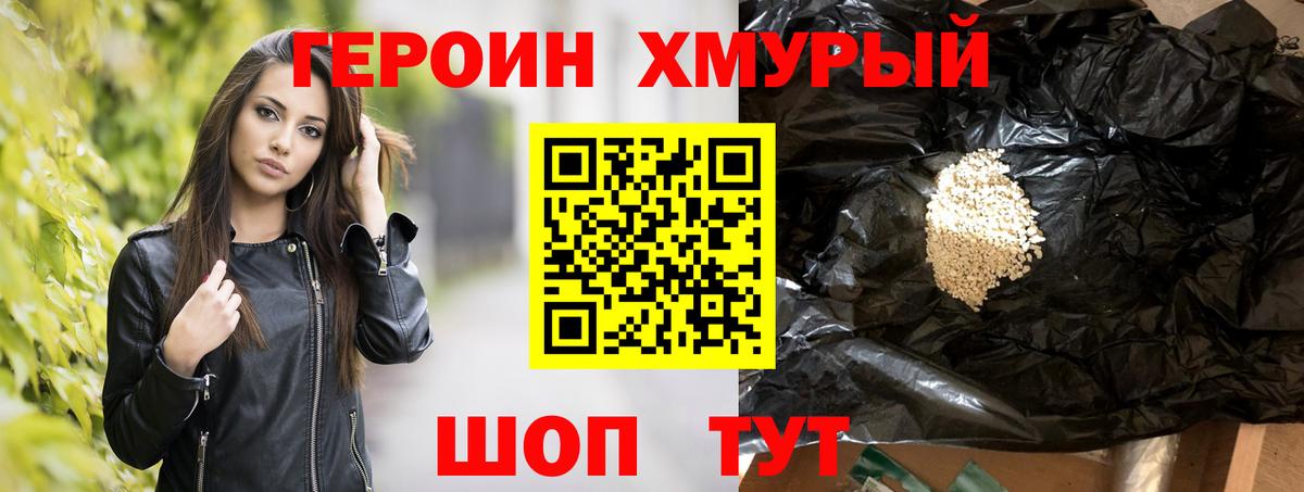 Героин хмурый Кулебаки