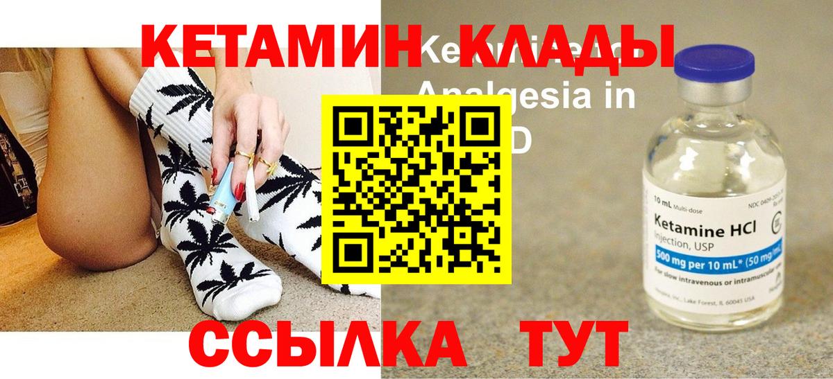 Кетамин ketamine Кулебаки