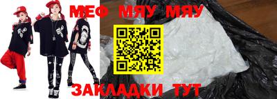 мяу мяу мука Донецк