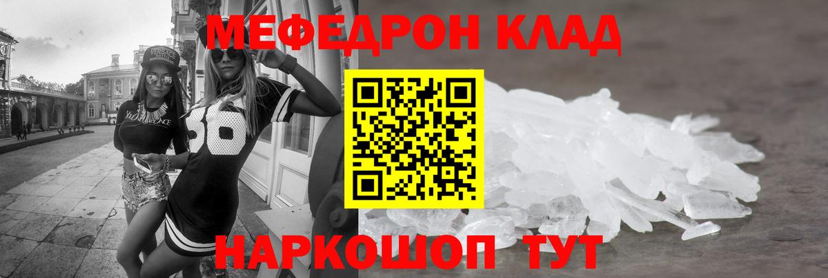 Меф мяу мяу кристаллы Кулебаки