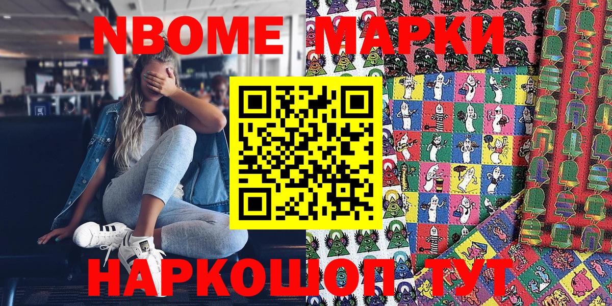 Марки N-bome 1500мкг  Марки N-bome  Кулебаки 